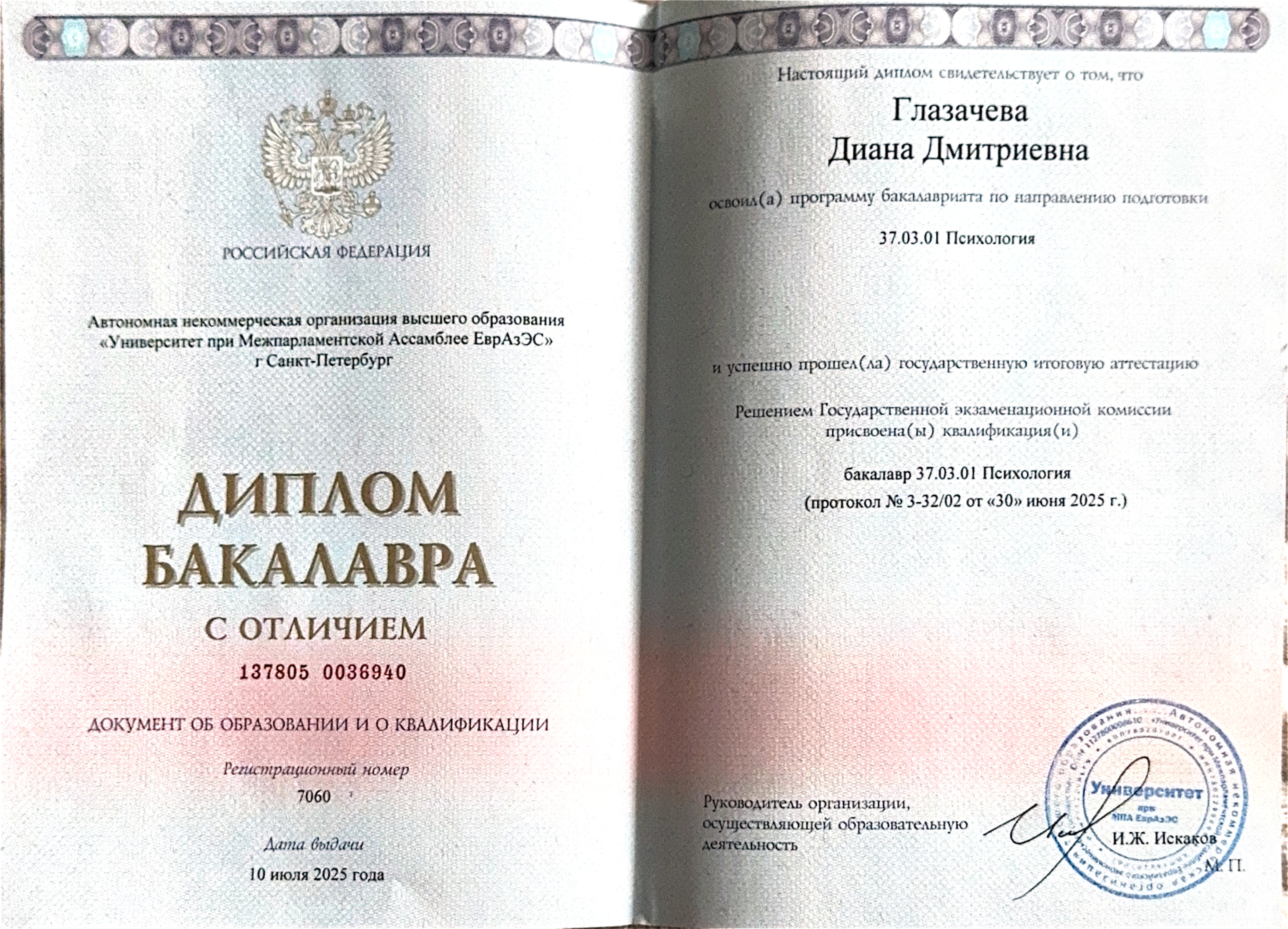 Скан диплома Дианы Глазачевой