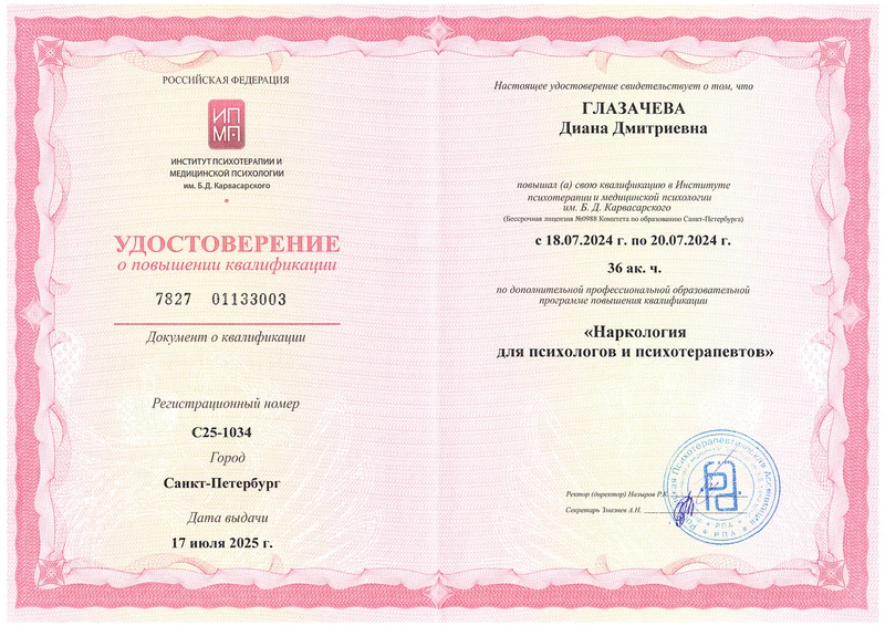 Институт психотерапии им. Карвасарского Наркология